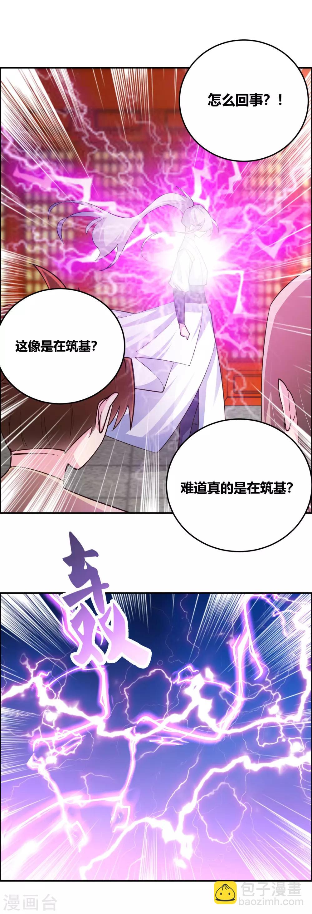 🍲尊上 第120话 筑基 第15页