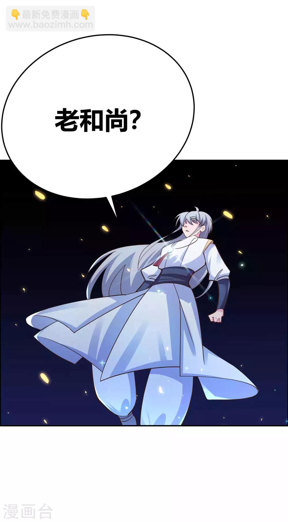 🍲尊上 第122话 不灭骨玉 第15页