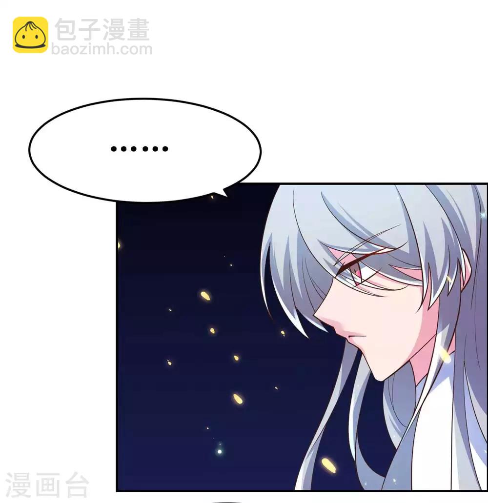 🍲尊上 第122话 不灭骨玉 第16页