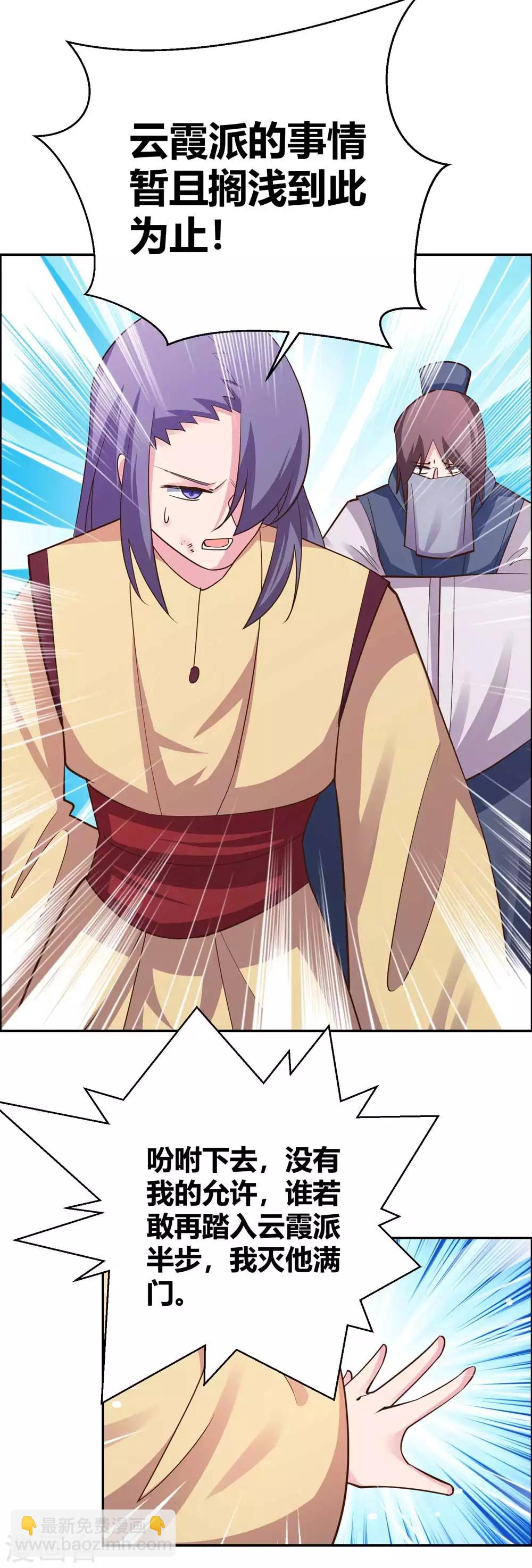 🍲尊上 第122话 不灭骨玉 第2页
