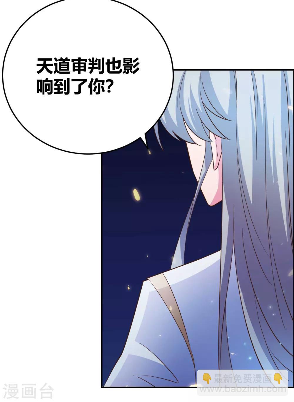 🍲尊上 第122话 不灭骨玉 第21页