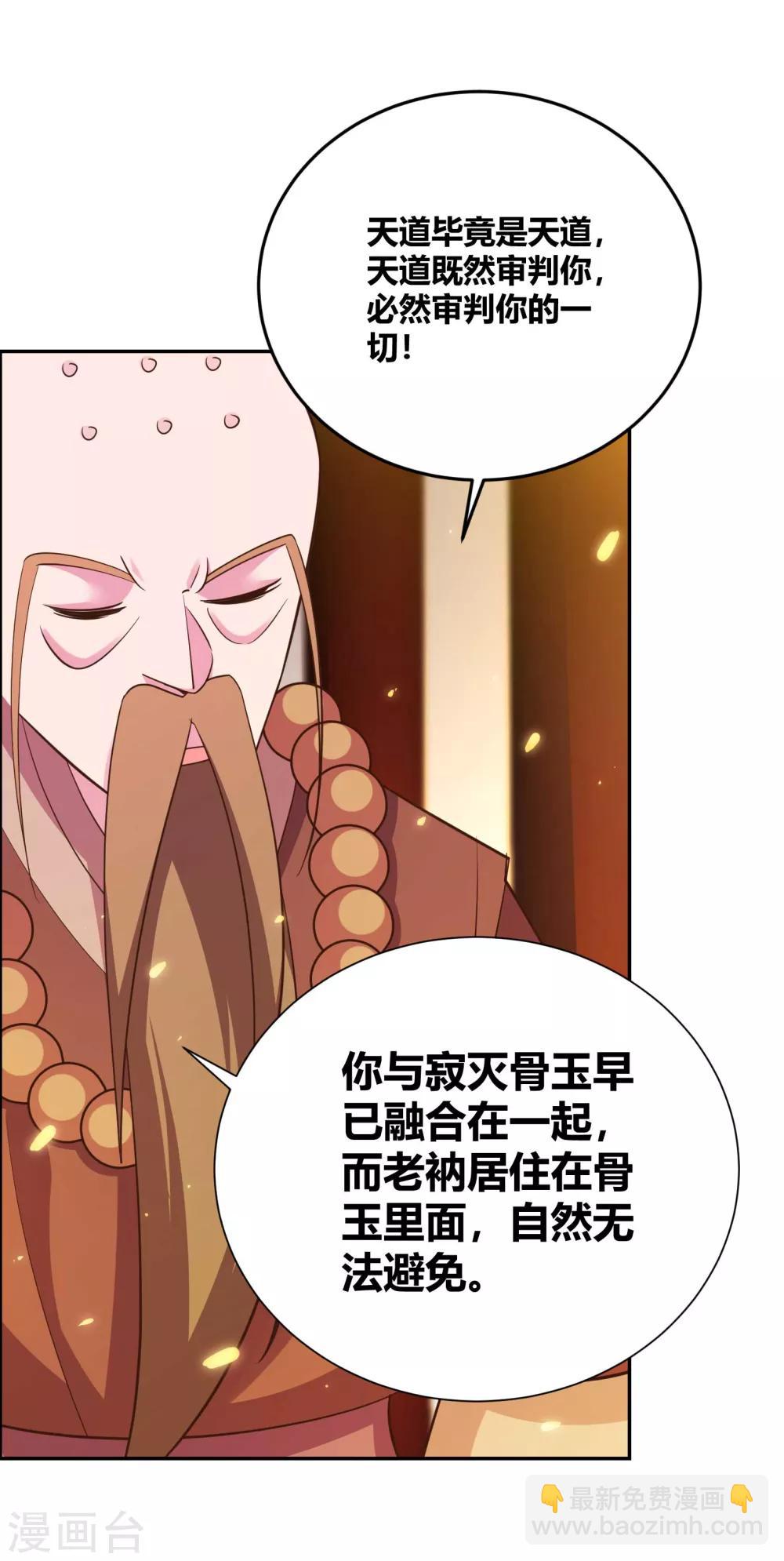 🍲尊上 第122话 不灭骨玉 第22页