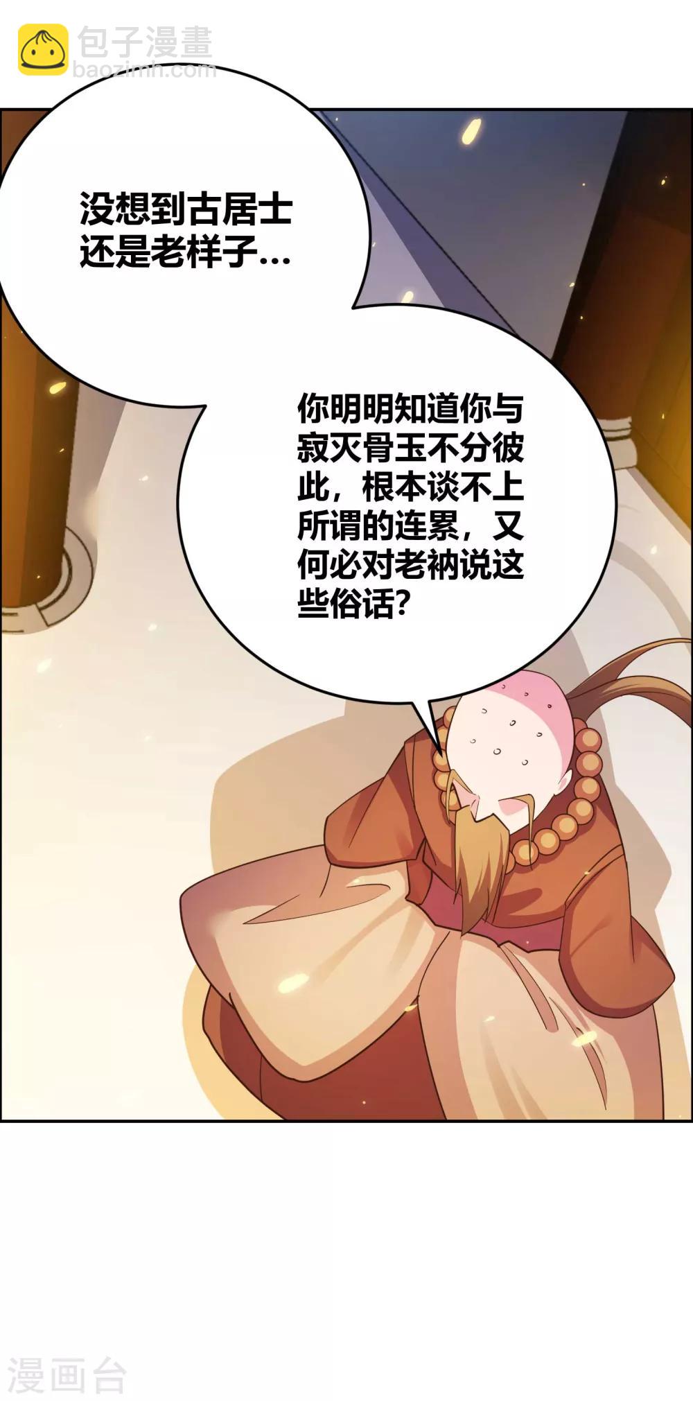 🍲尊上 第122话 不灭骨玉 第24页