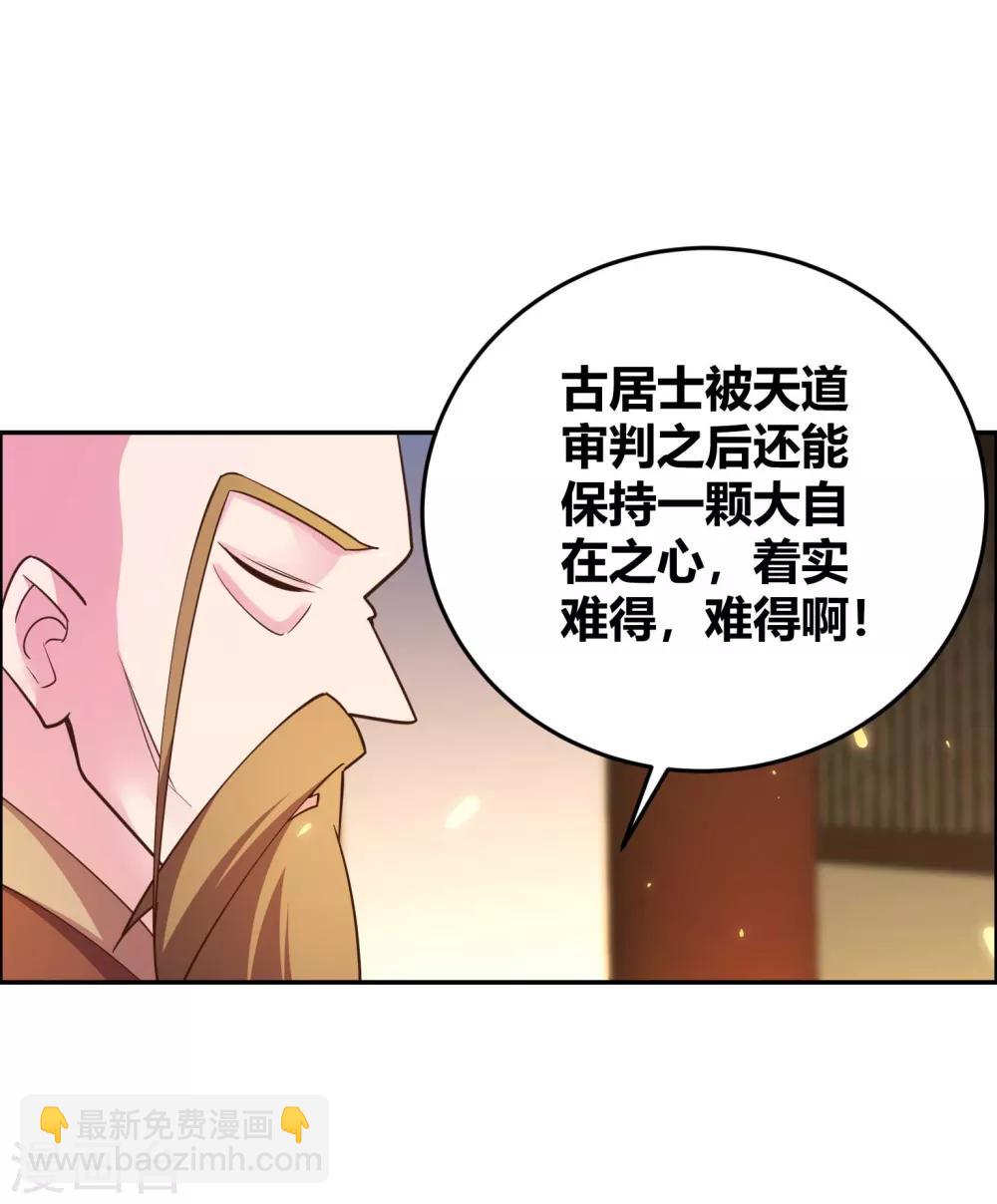 🍲尊上 第122话 不灭骨玉 第26页