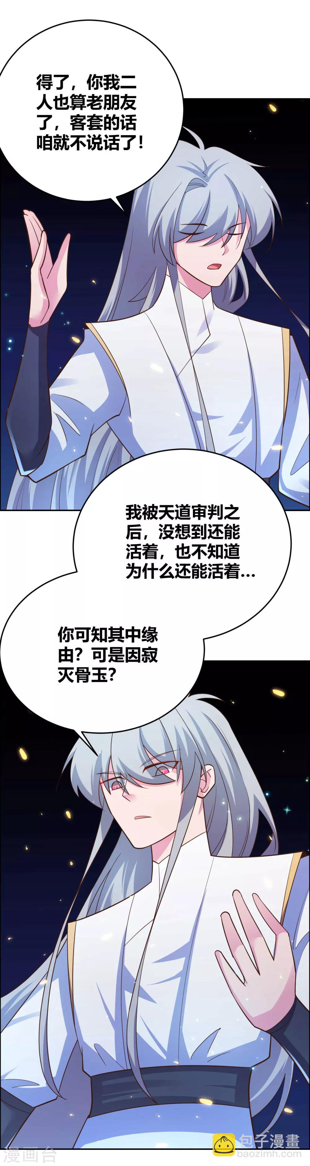 🍲尊上 第122话 不灭骨玉 第27页