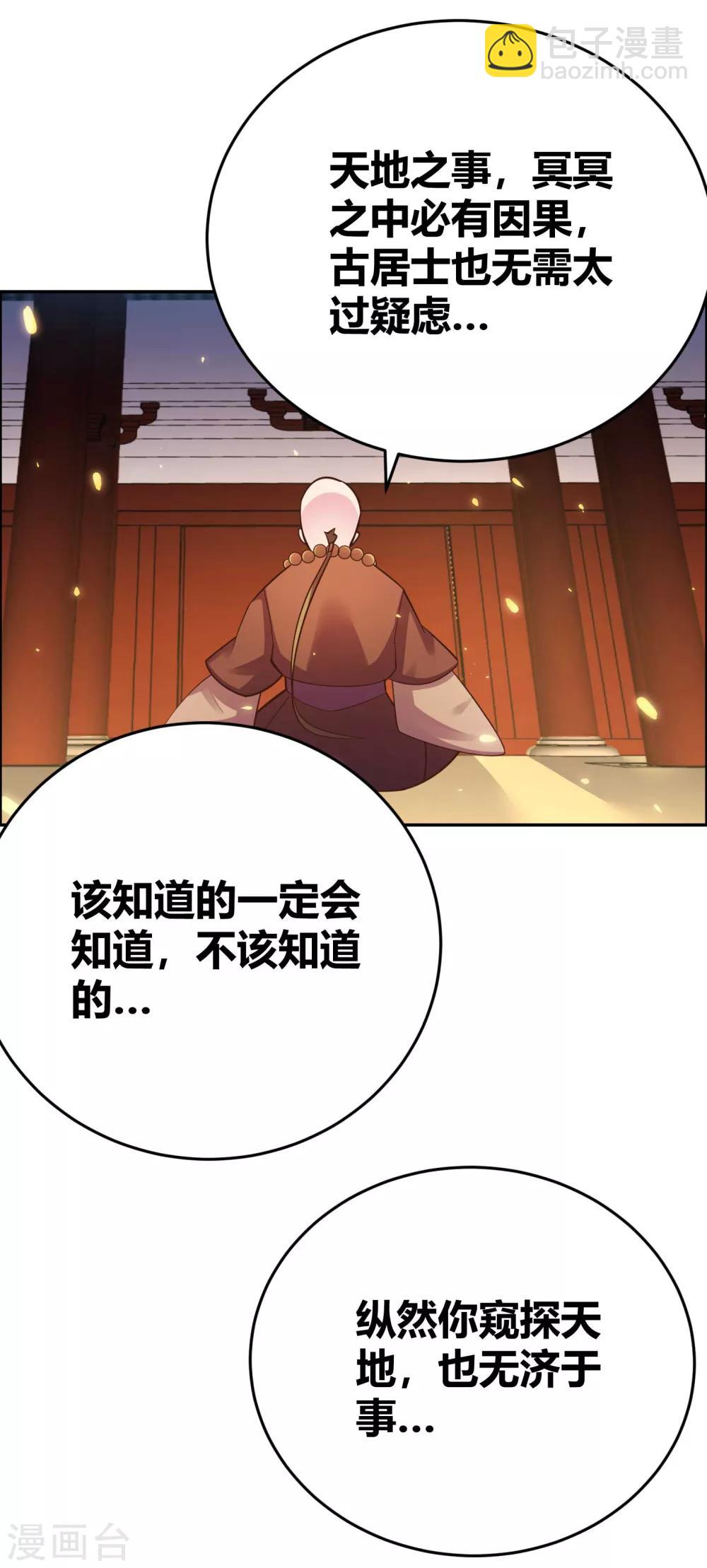 🍲尊上 第122话 不灭骨玉 第28页