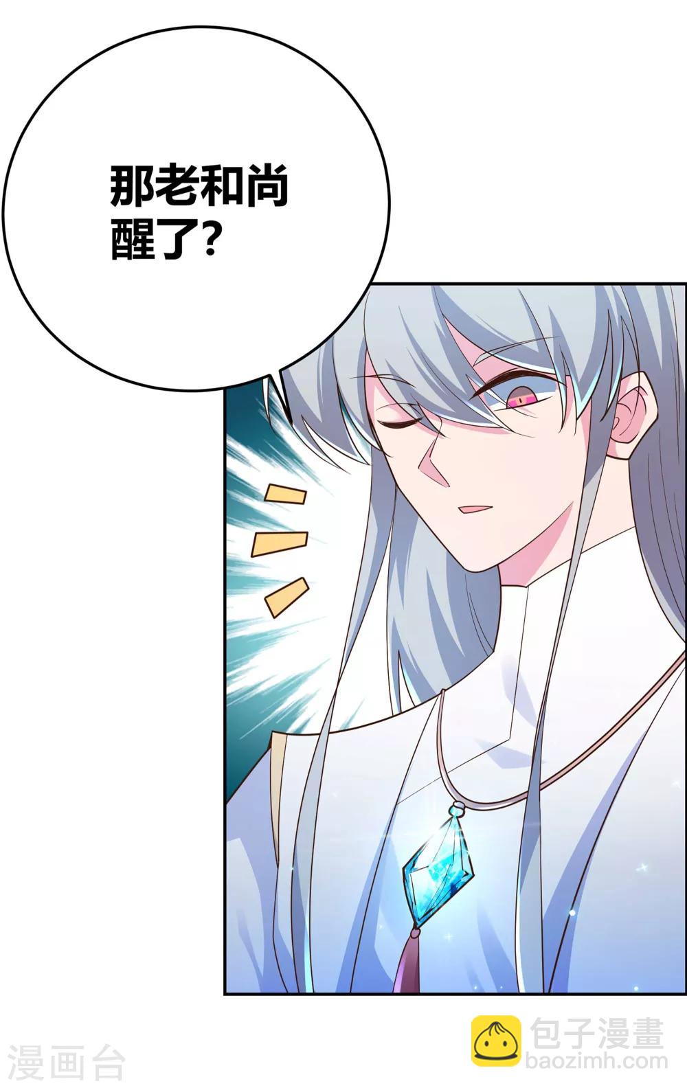 🍲尊上 第122话 不灭骨玉 第7页