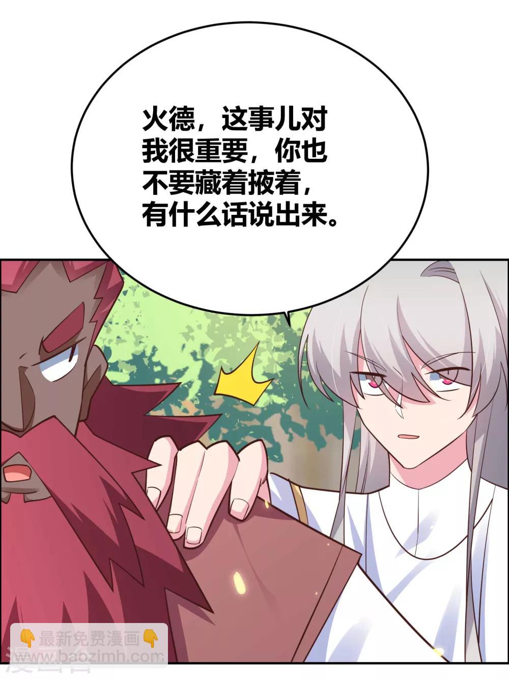 🍲尊上 第124话 冰玄派 第10页