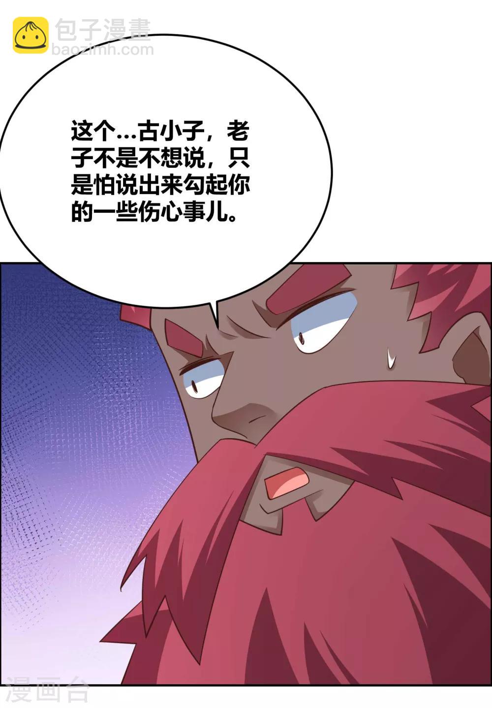 🍲尊上 第124话 冰玄派 第11页