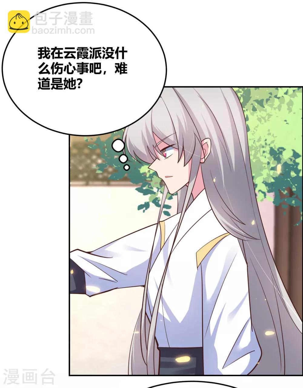 🍲尊上 第124话 冰玄派 第12页