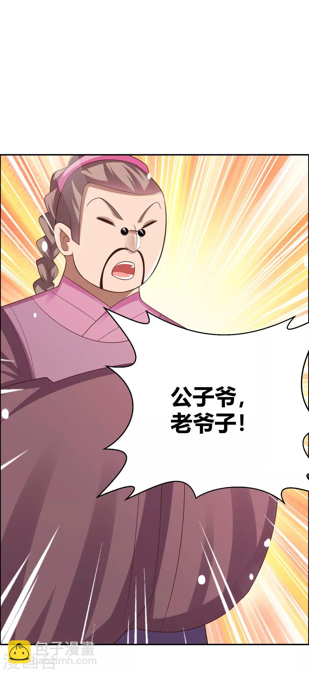 🍲尊上 第124话 冰玄派 第14页