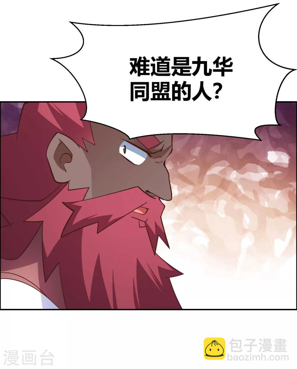 🍲尊上 第124话 冰玄派 第16页