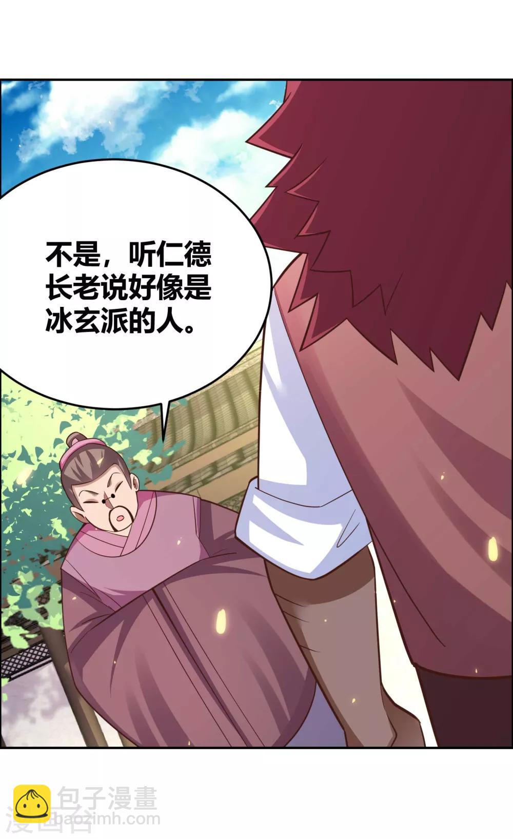🍲尊上 第124话 冰玄派 第17页