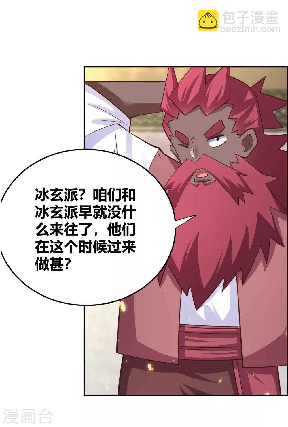🍲尊上 第124话 冰玄派 第18页