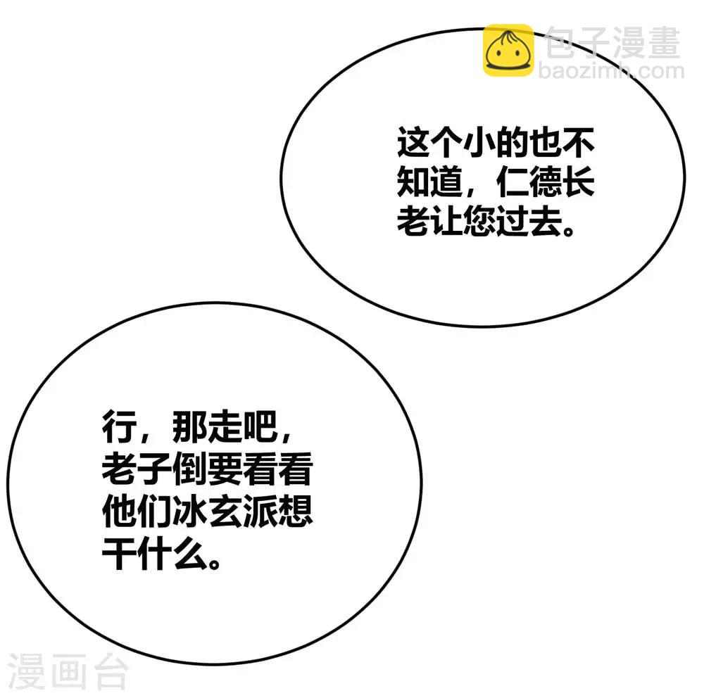 🍲尊上 第124话 冰玄派 第19页