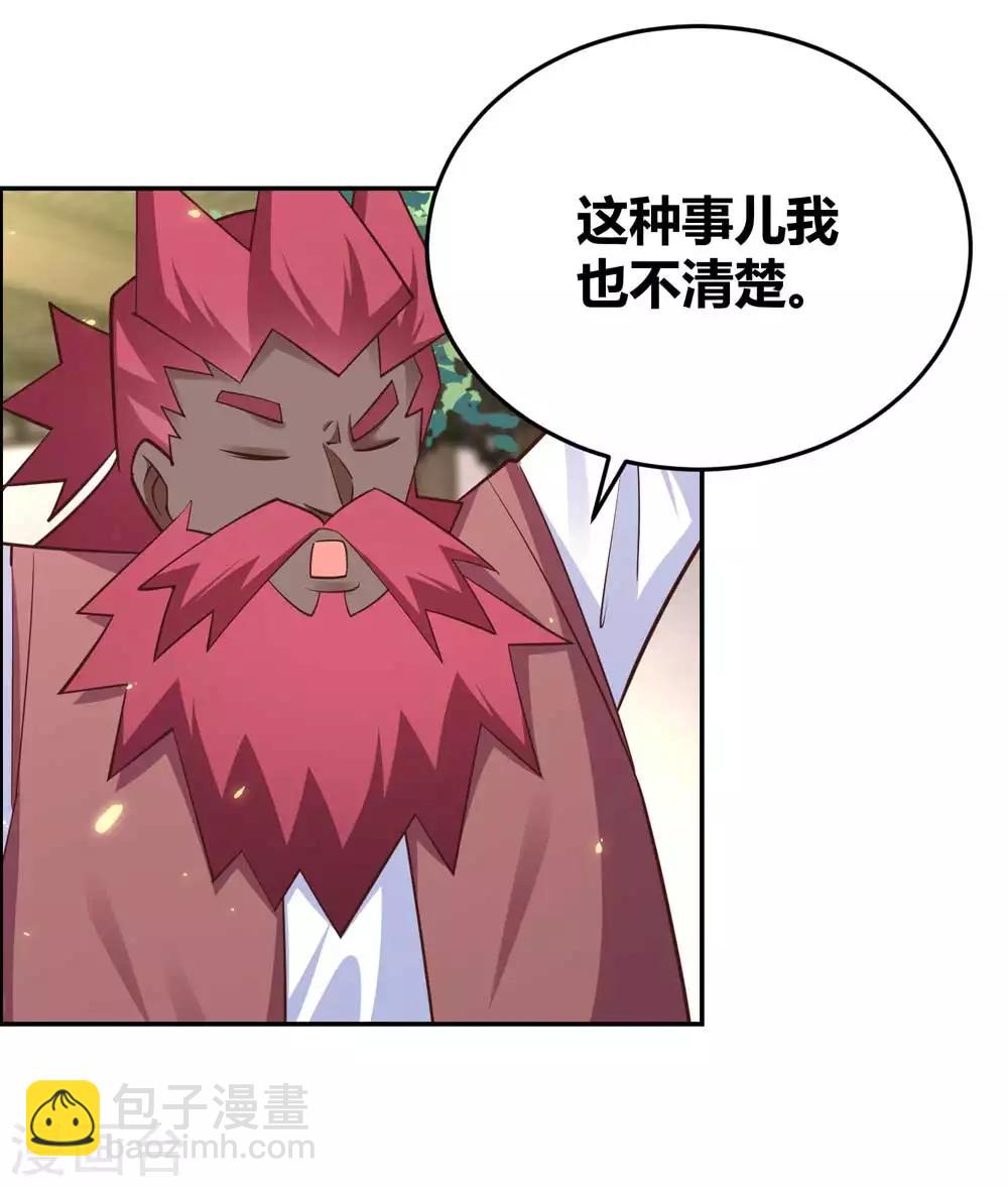 🍲尊上 第124话 冰玄派 第2页