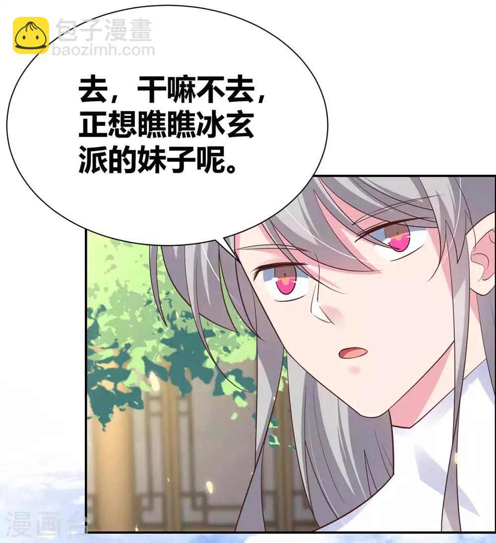🍲尊上 第124话 冰玄派 第21页