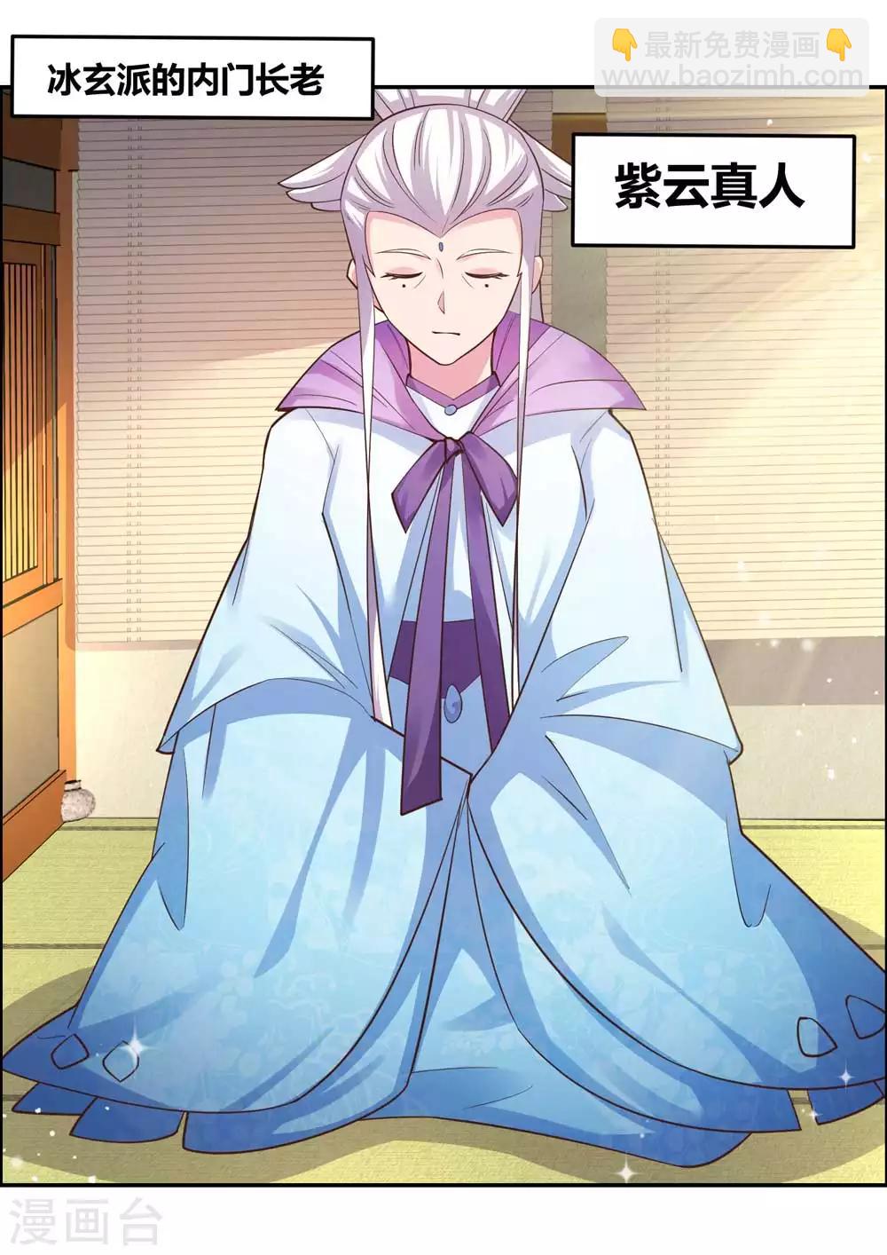 🍲尊上 第124话 冰玄派 第24页