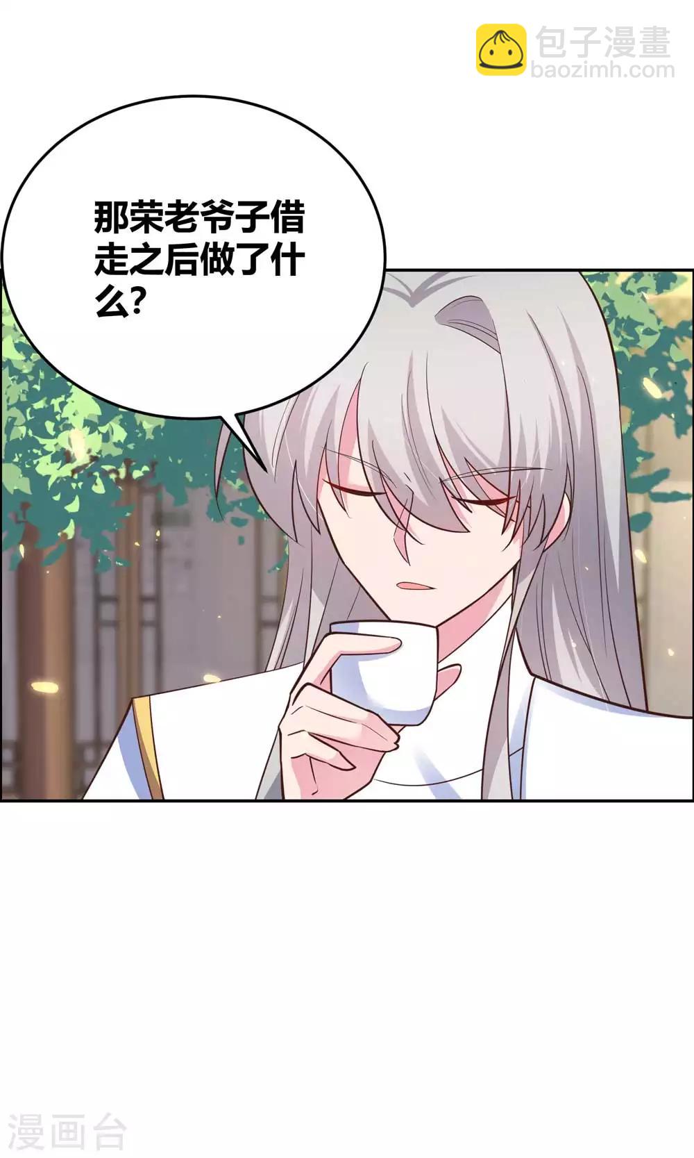 🍲尊上 第124话 冰玄派 第3页