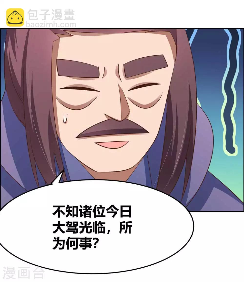 🍲尊上 第124话 冰玄派 第30页