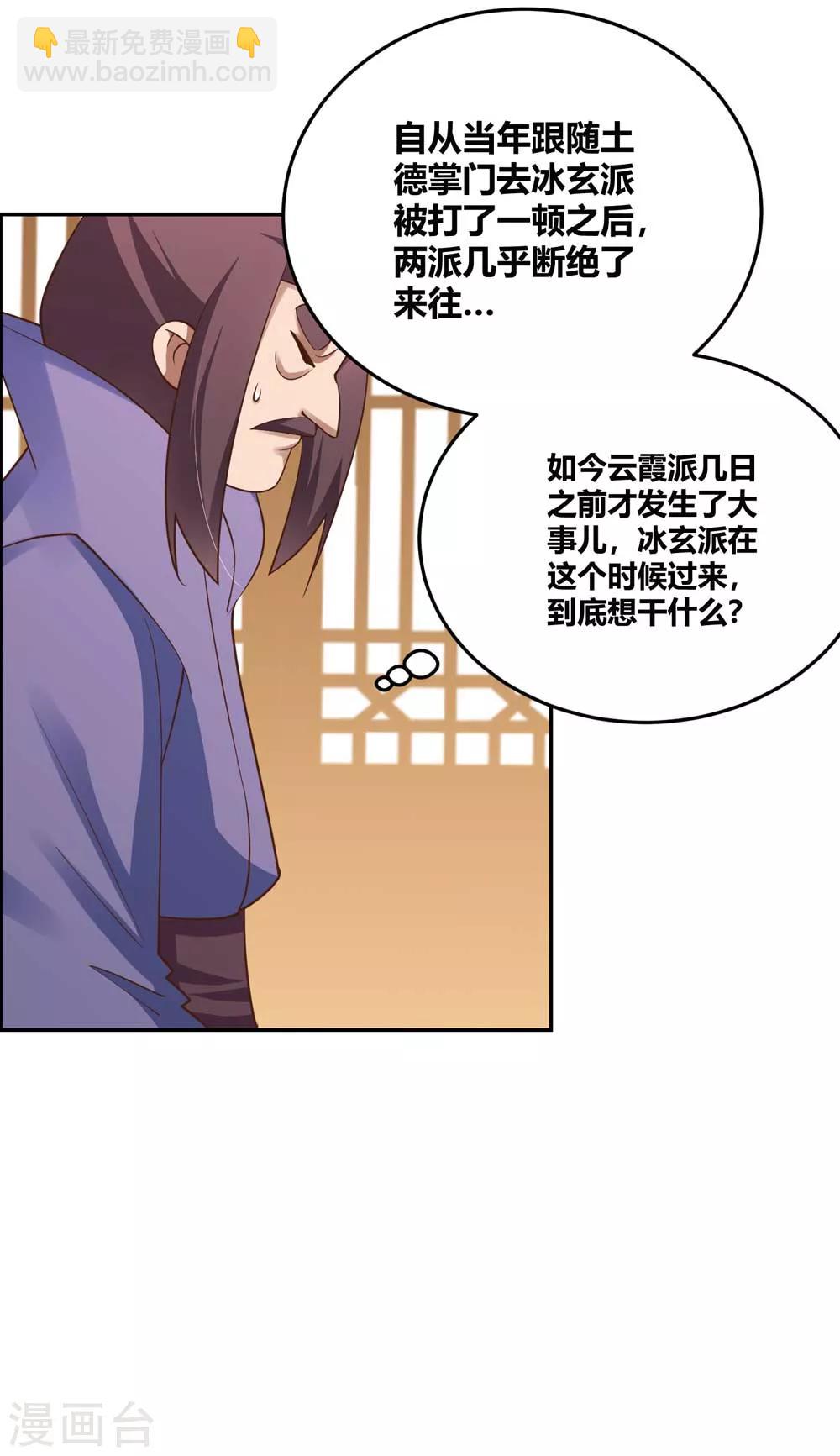 🍲尊上 第124话 冰玄派 第31页