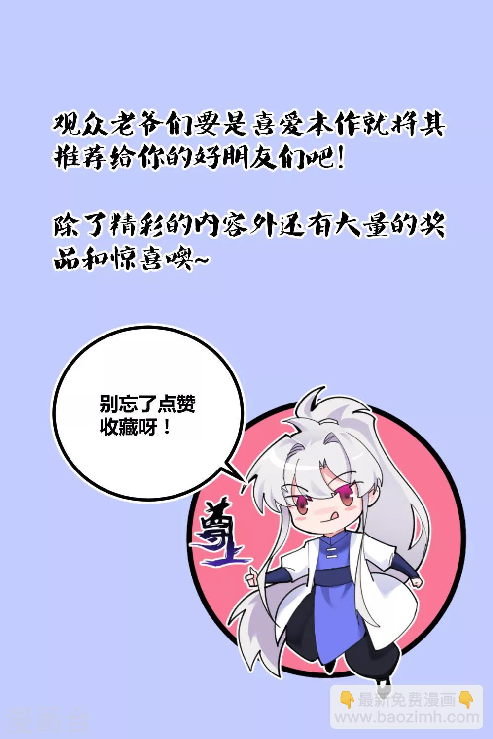 🍲尊上 第124话 冰玄派 第32页