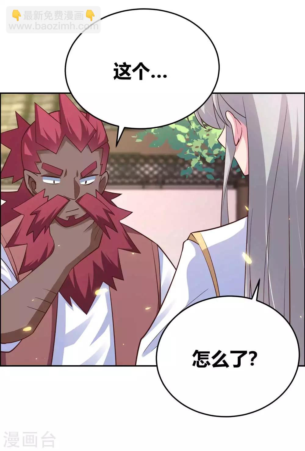 🍲尊上 第124话 冰玄派 第6页