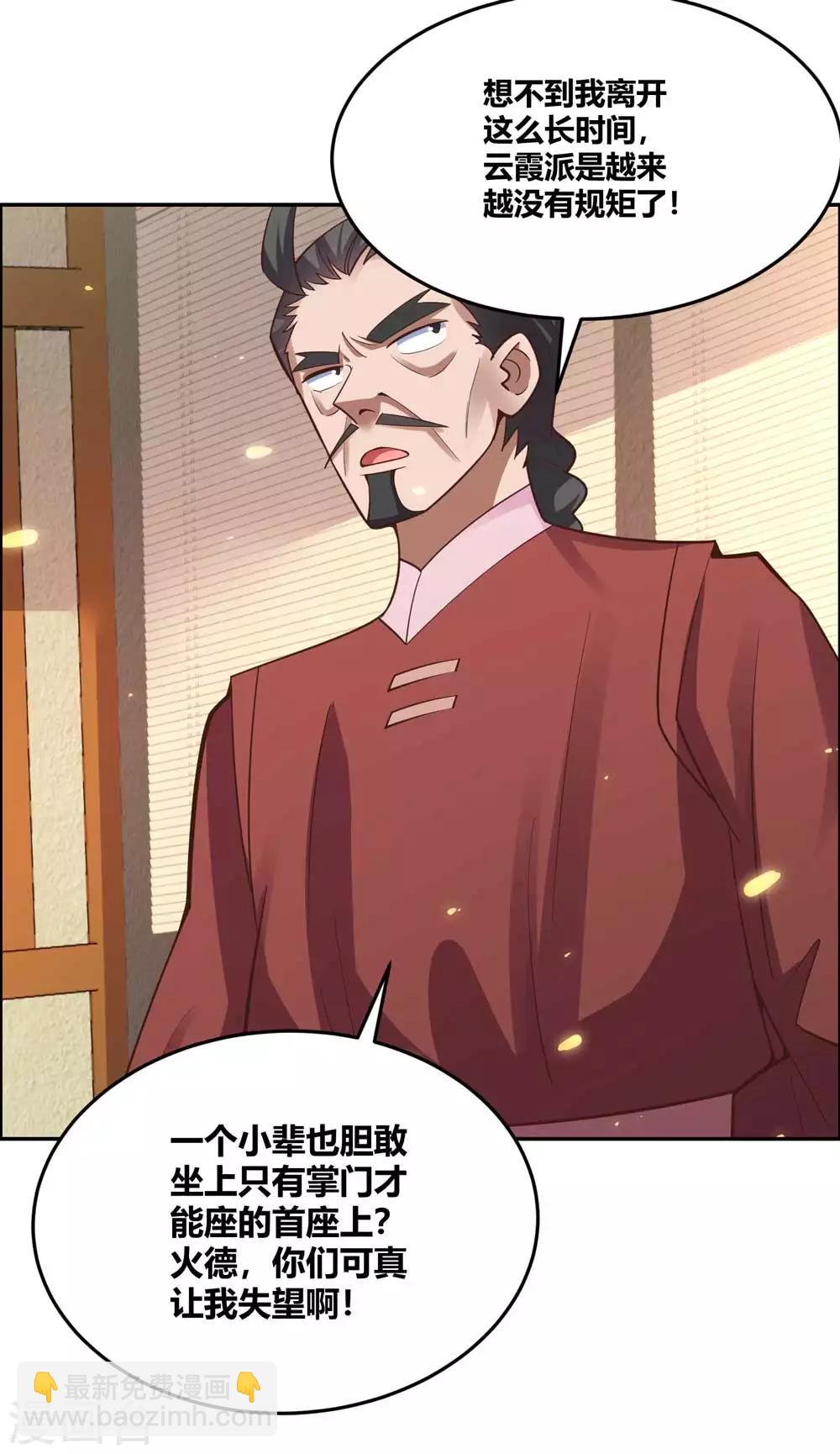 🍲尊上 第126话 故作镇定？ 第16页