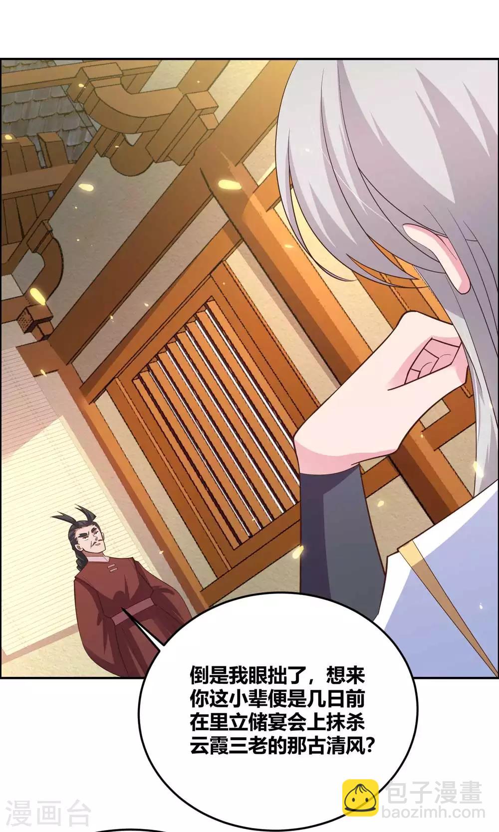 🍲尊上 第126话 故作镇定？ 第17页