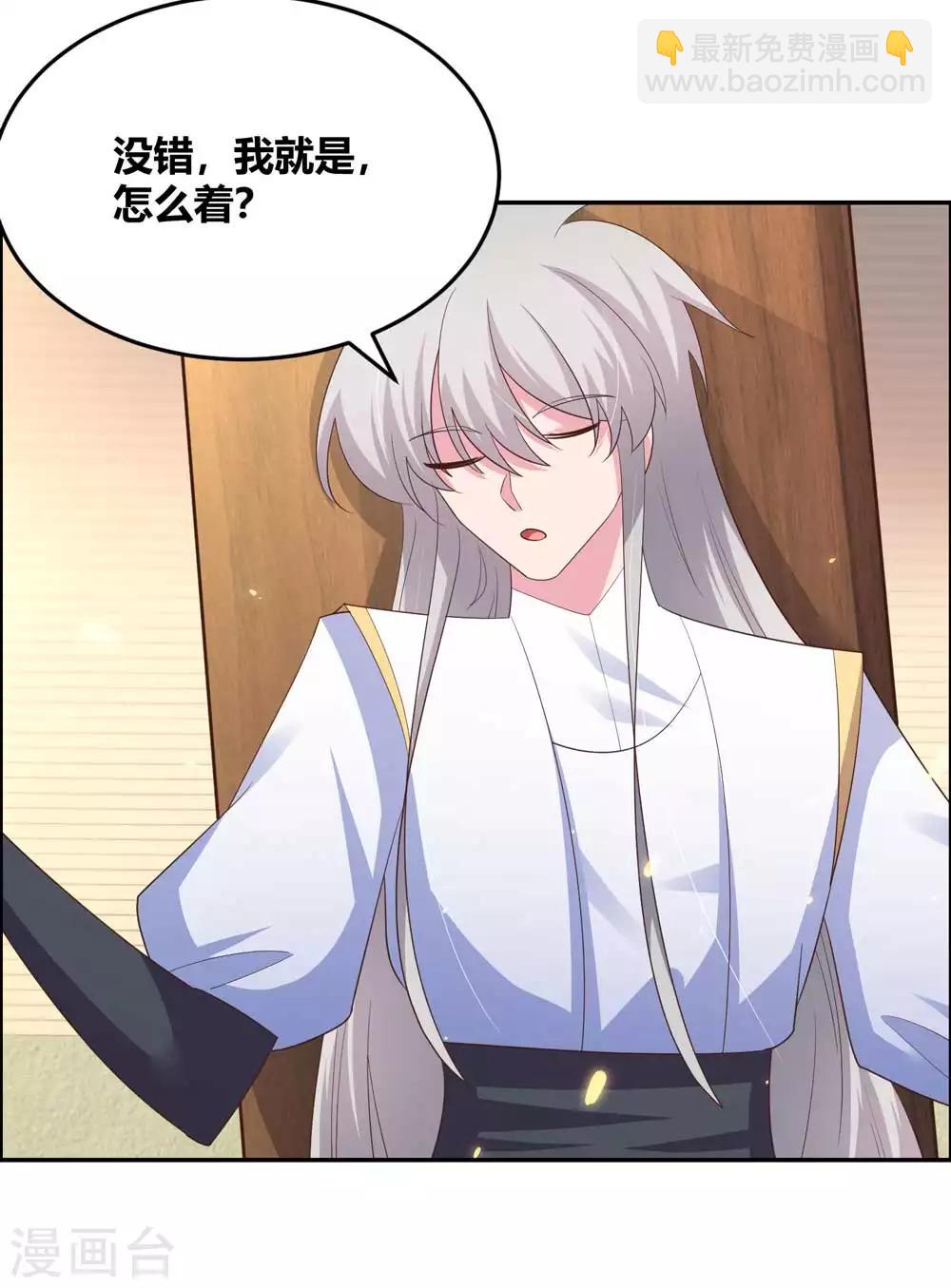 🍲尊上 第126话 故作镇定？ 第18页