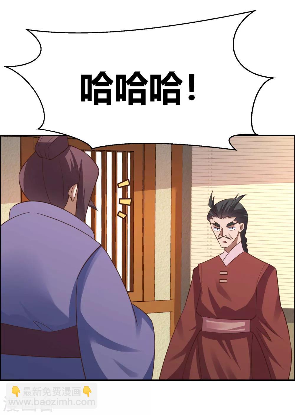 🍲尊上 第126话 故作镇定？ 第2页
