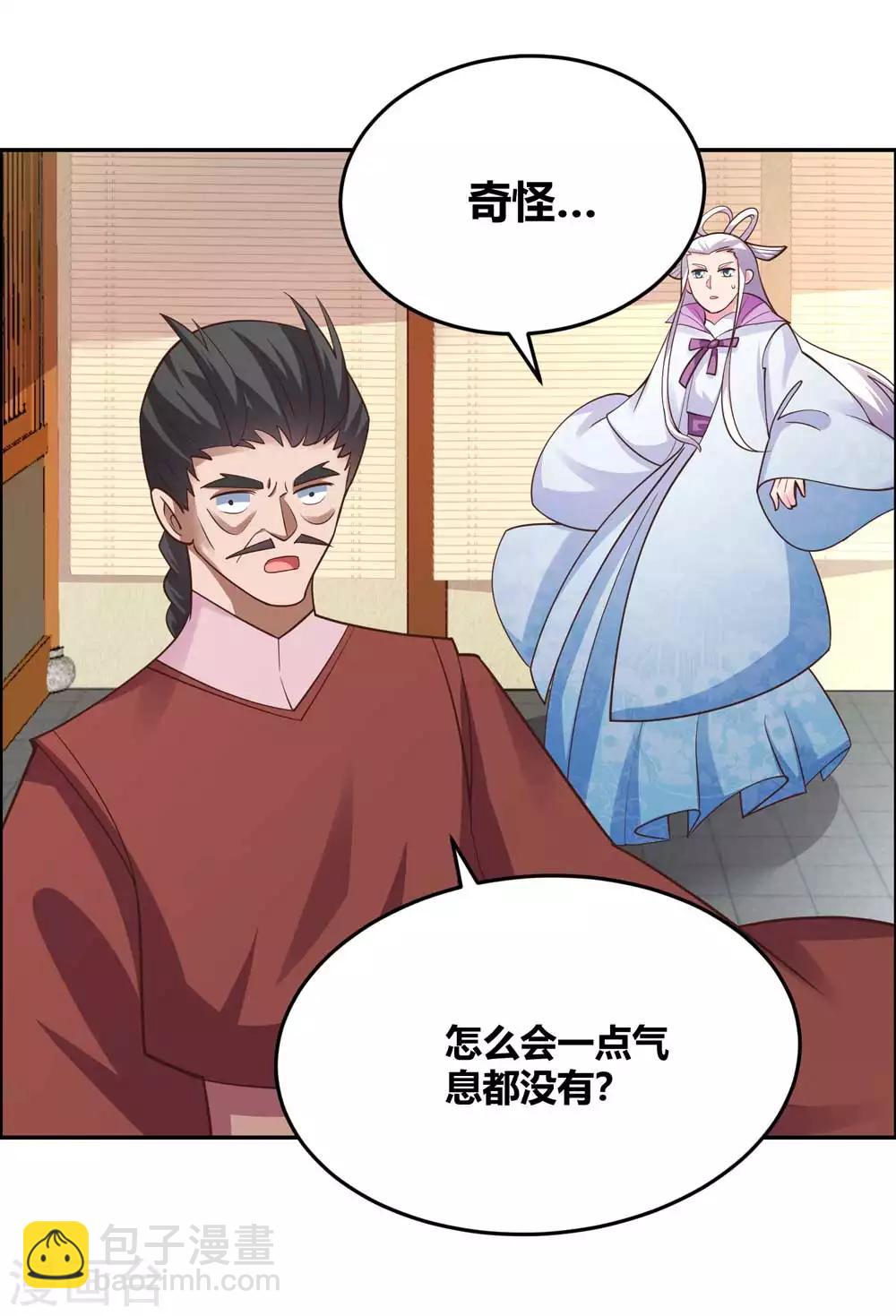 🍲尊上 第126话 故作镇定？ 第21页