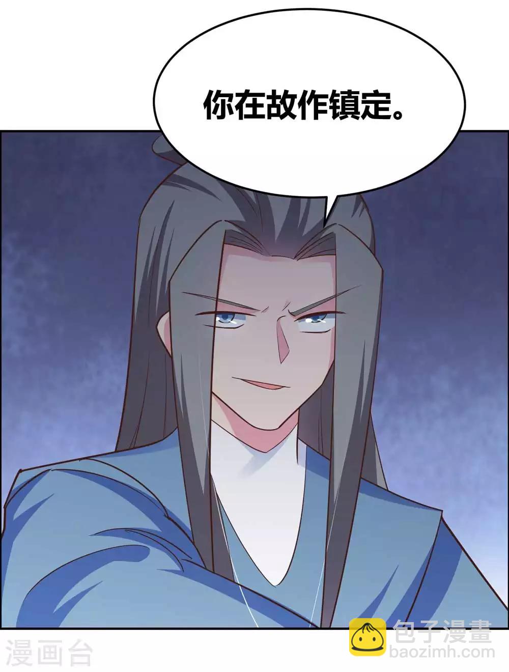 🍲尊上 第126话 故作镇定？ 第29页