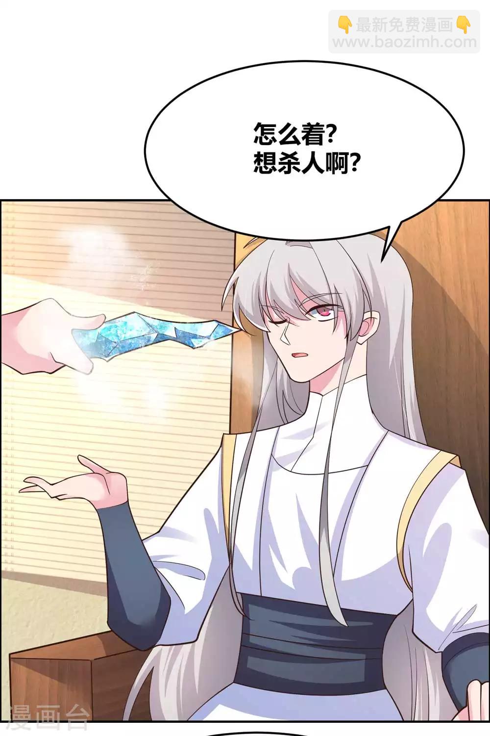 🍲尊上 第126话 故作镇定？ 第31页