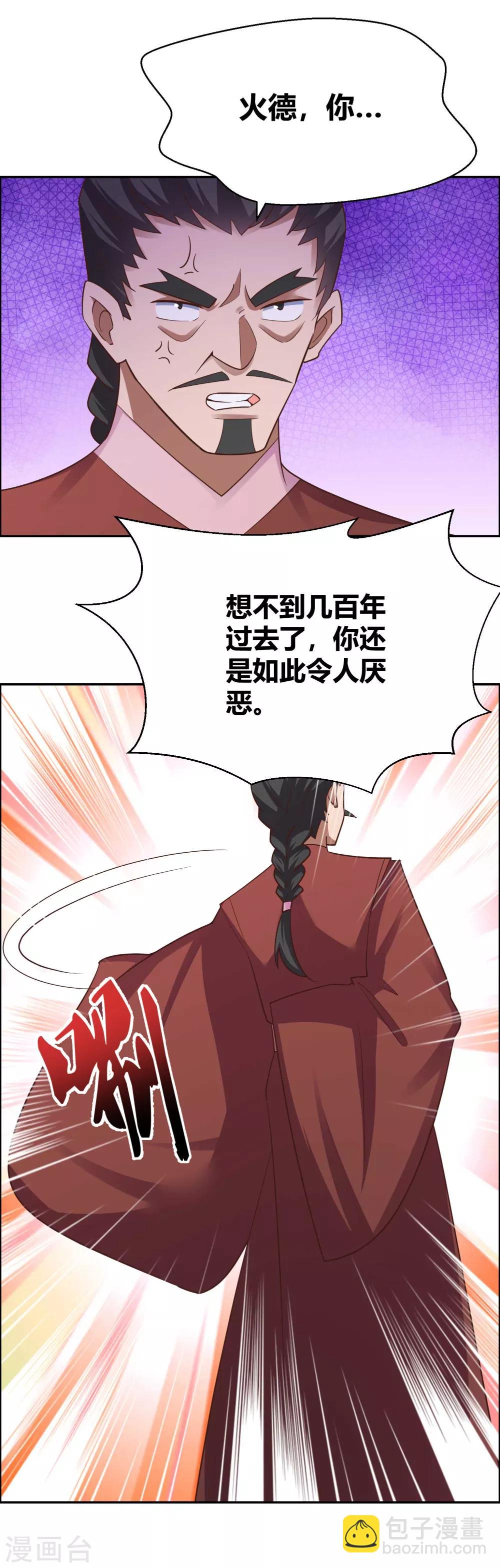 🍲尊上 第126话 故作镇定？ 第5页