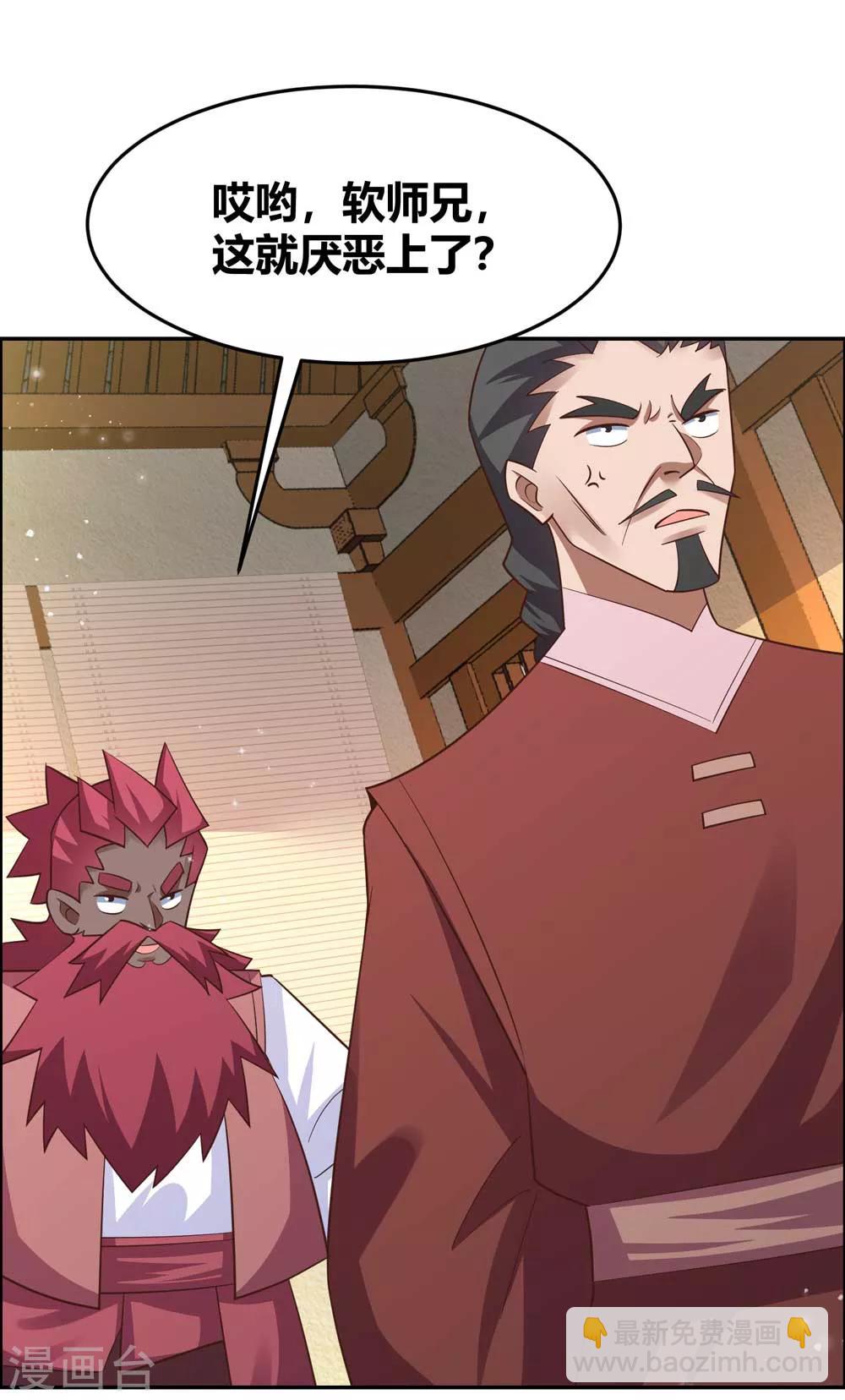 🍲尊上 第126话 故作镇定？ 第6页