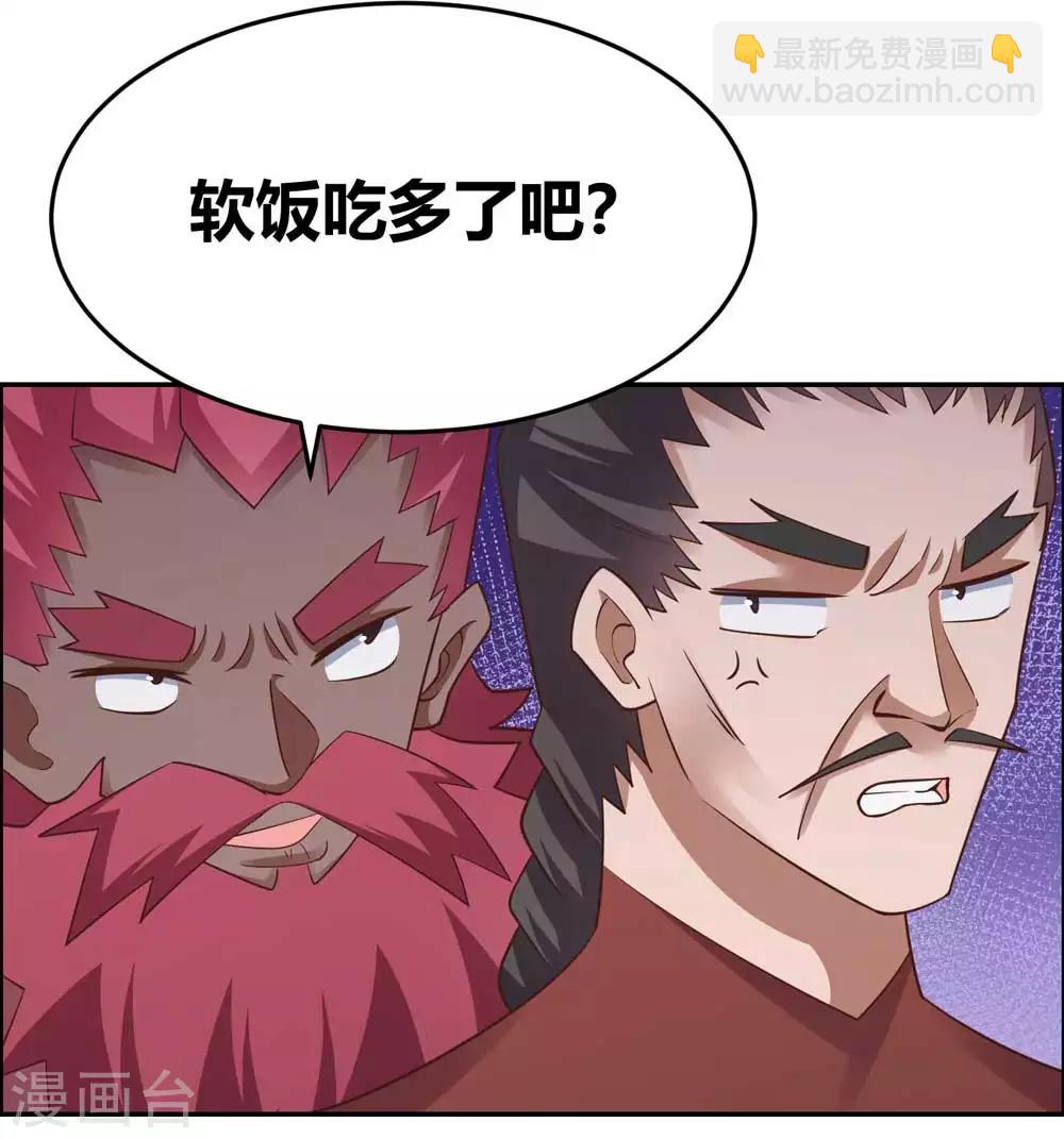 🍲尊上 第126话 故作镇定？ 第7页