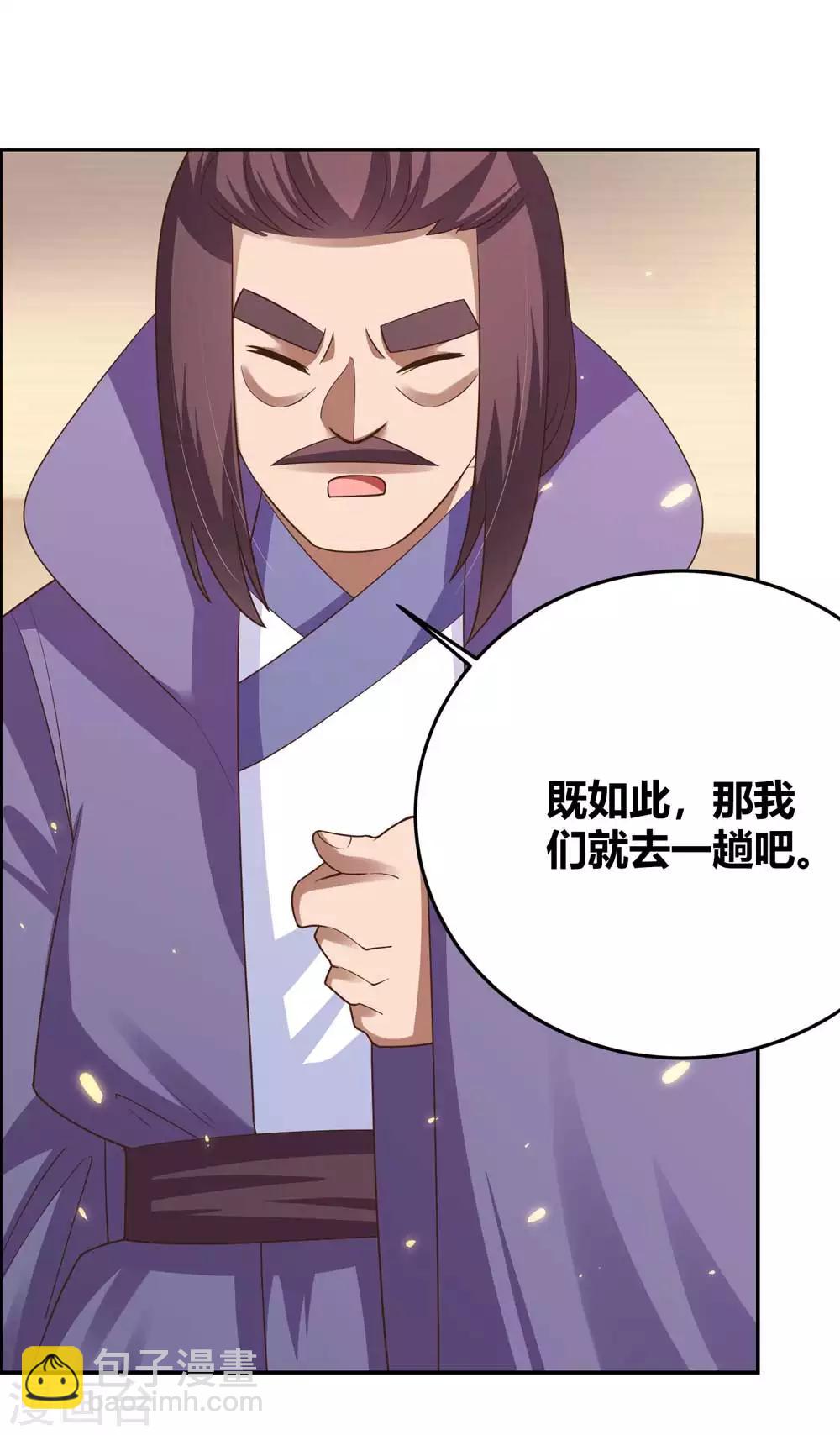 🍲尊上 第128话 洞府显现 第10页