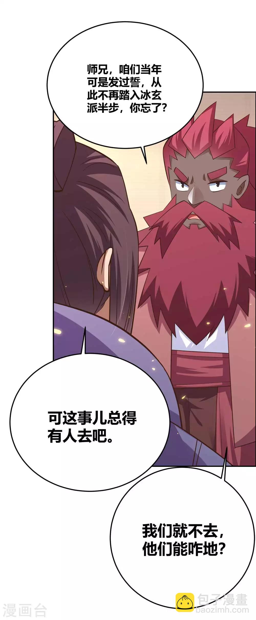 🍲尊上 第128话 洞府显现 第11页
