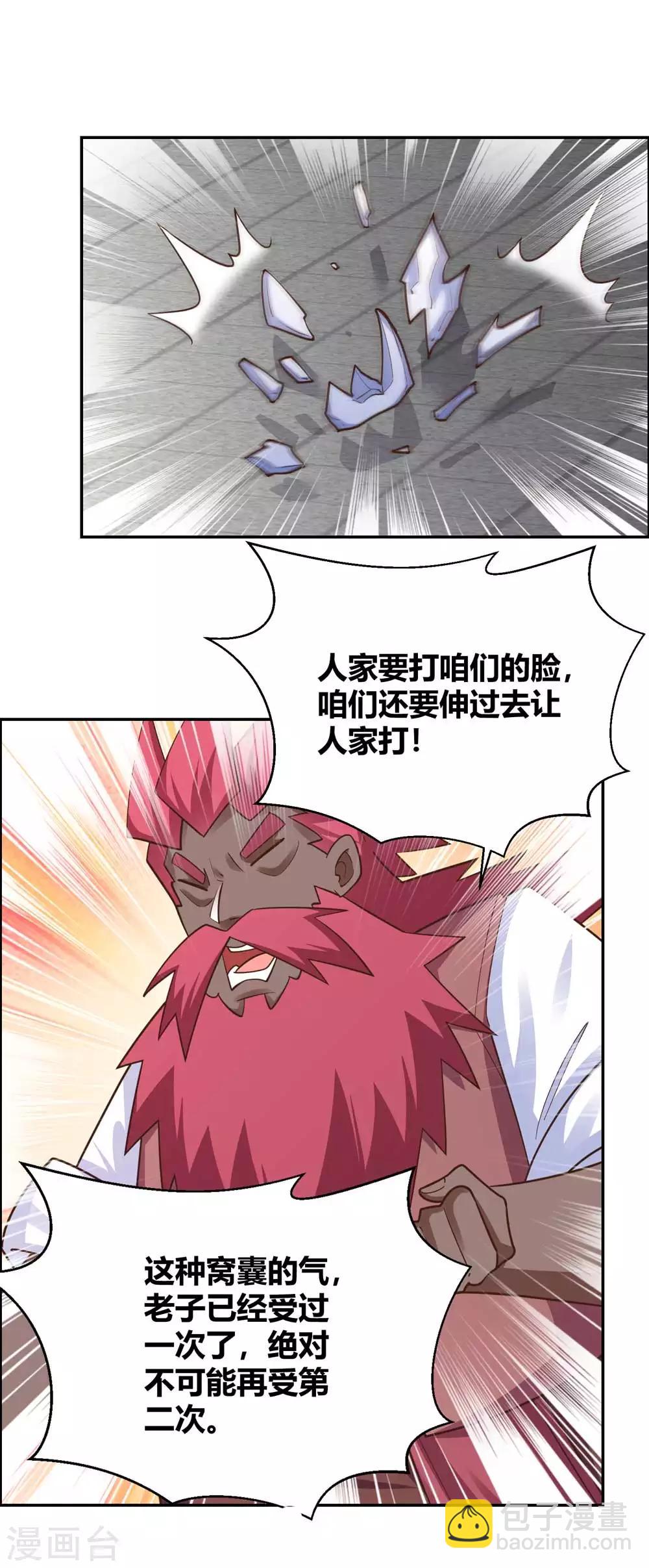 🍲尊上 第128话 洞府显现 第13页