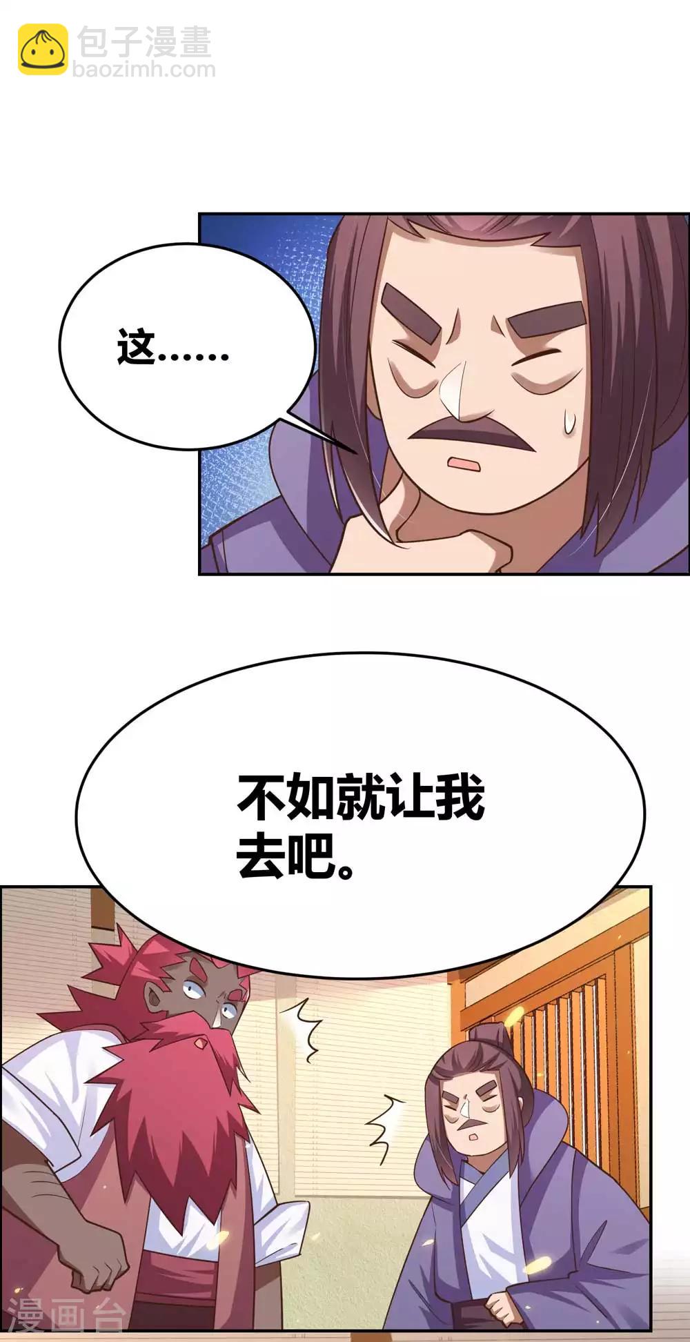 🍲尊上 第128话 洞府显现 第14页