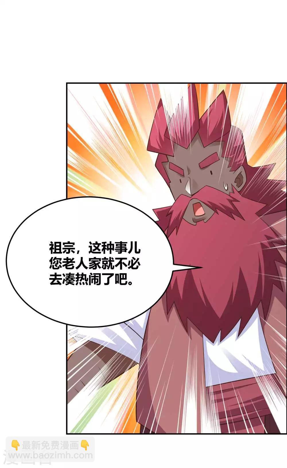 🍲尊上 第128话 洞府显现 第16页