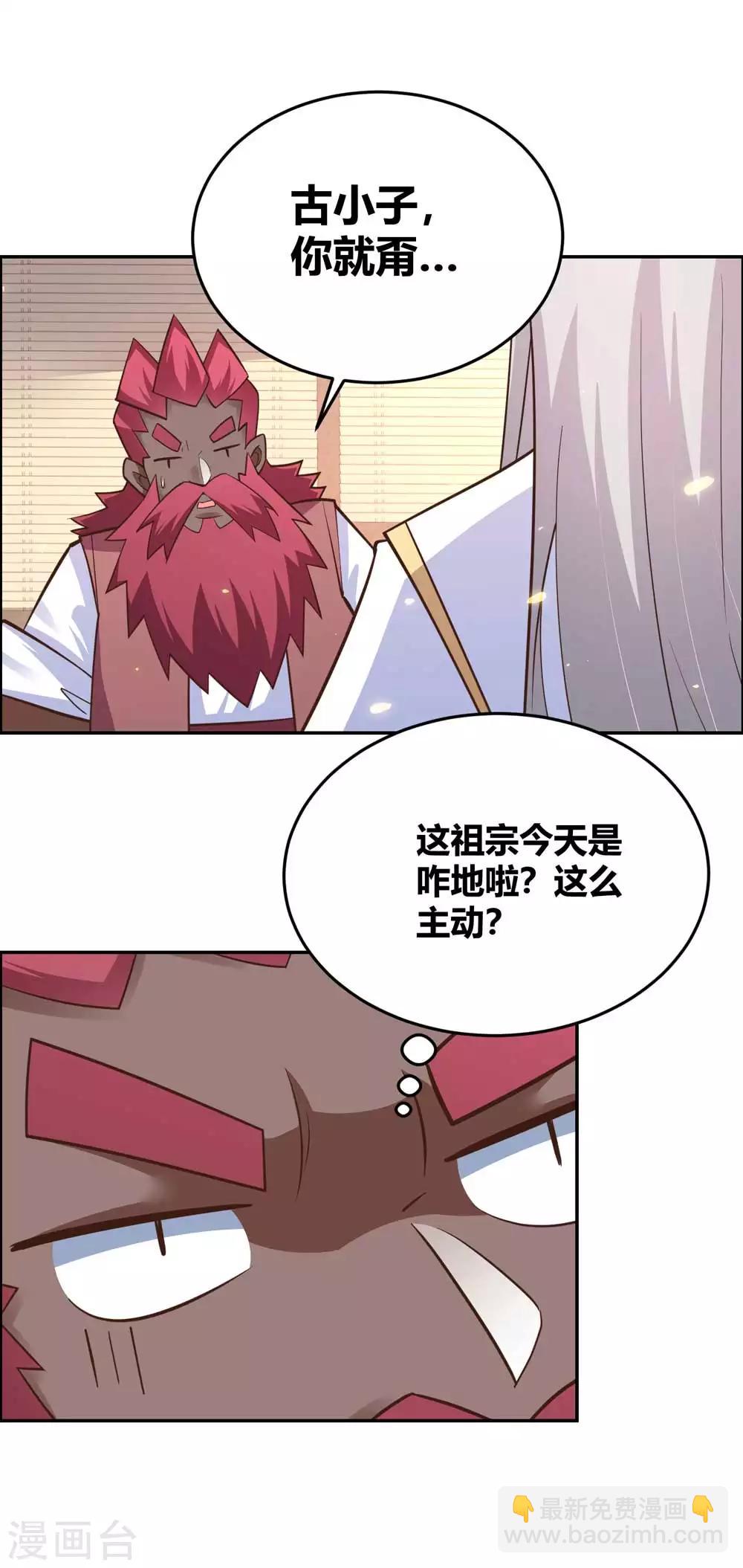 🍲尊上 第128话 洞府显现 第19页
