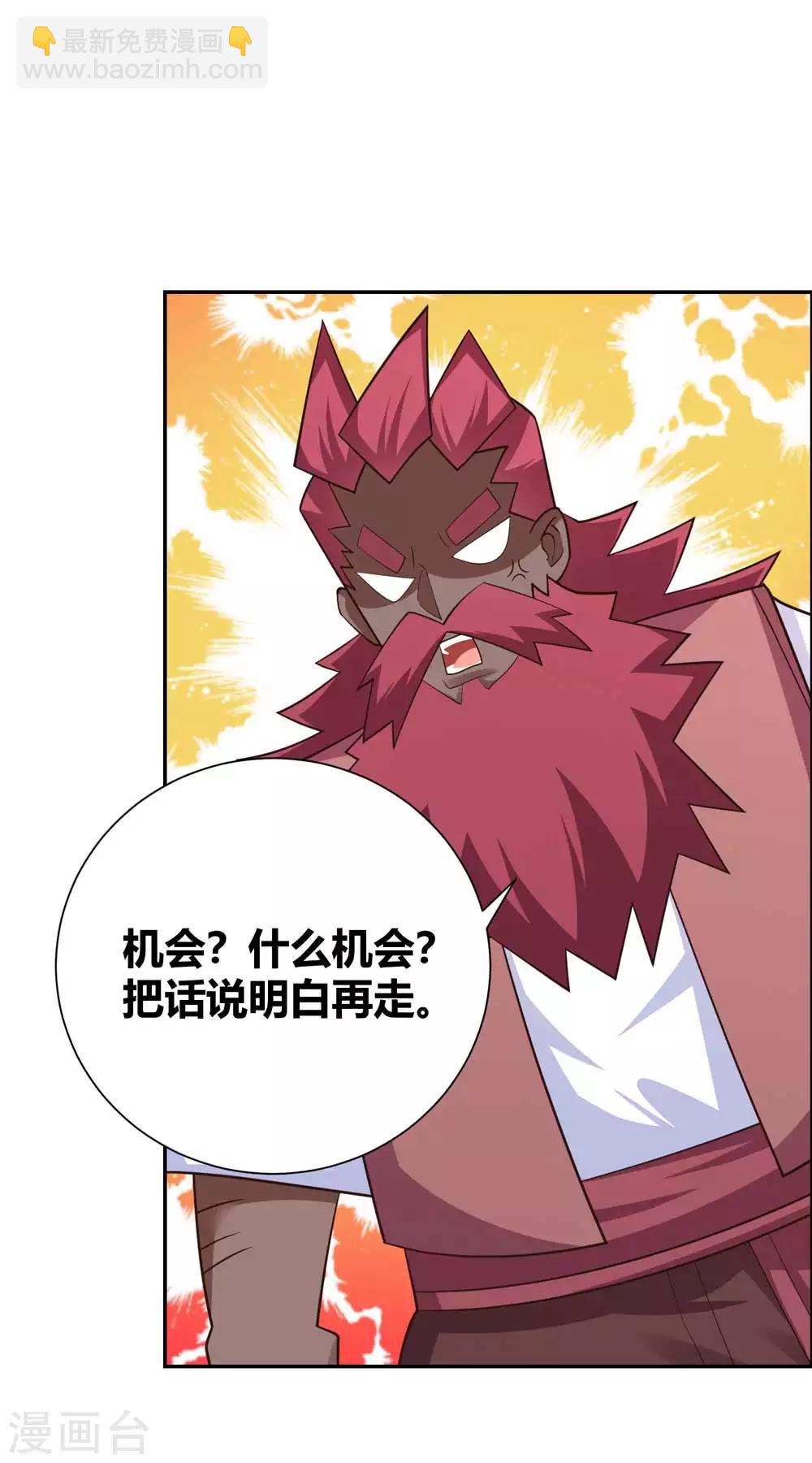 🍲尊上 第128话 洞府显现 第2页