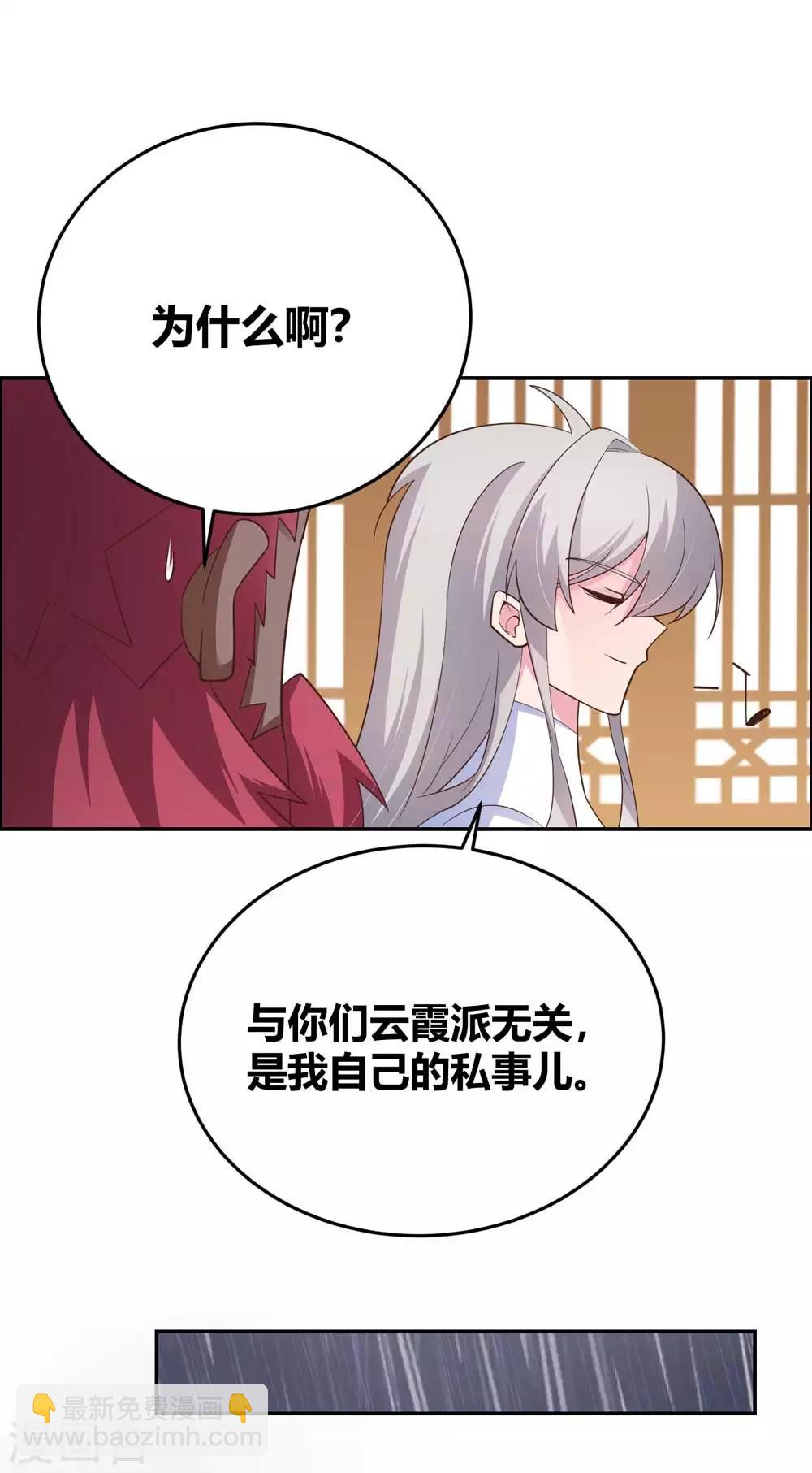 🍲尊上 第128话 洞府显现 第21页