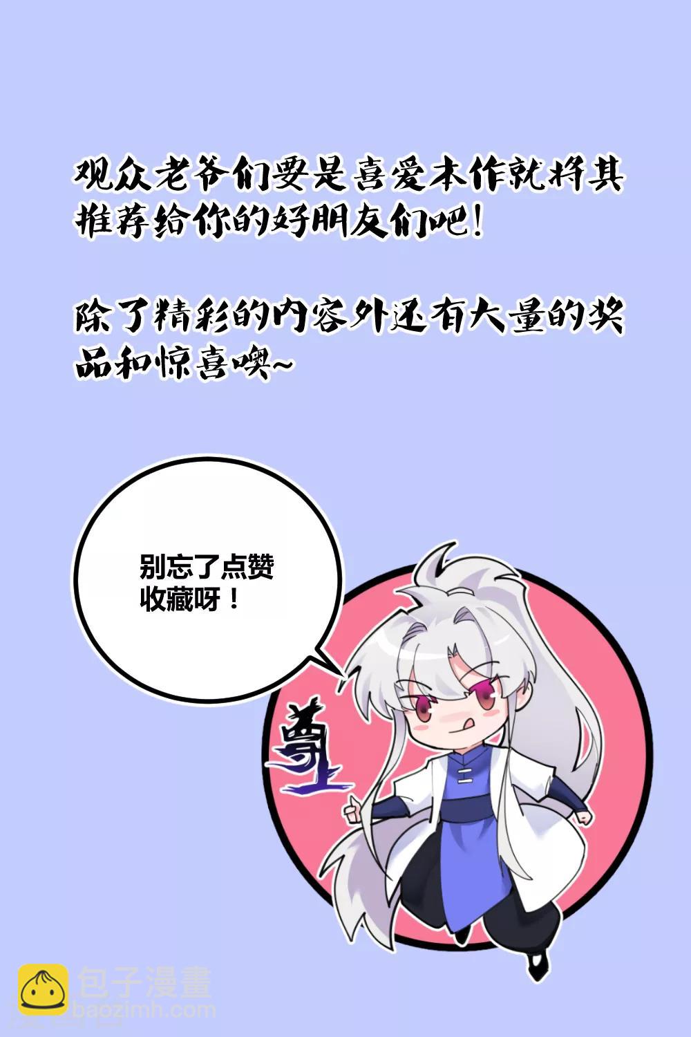 🍲尊上 第128话 洞府显现 第28页
