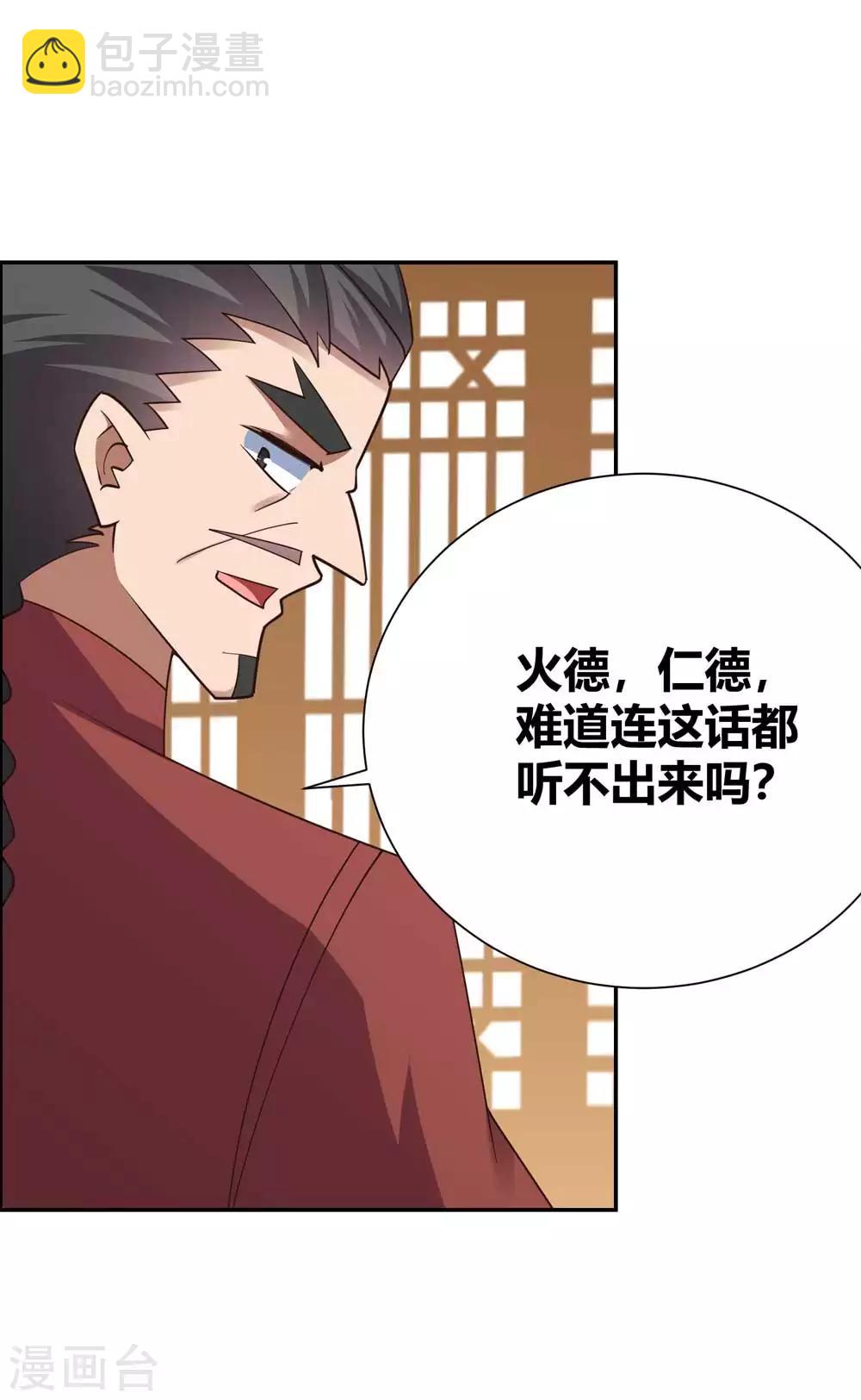 🍲尊上 第128话 洞府显现 第3页