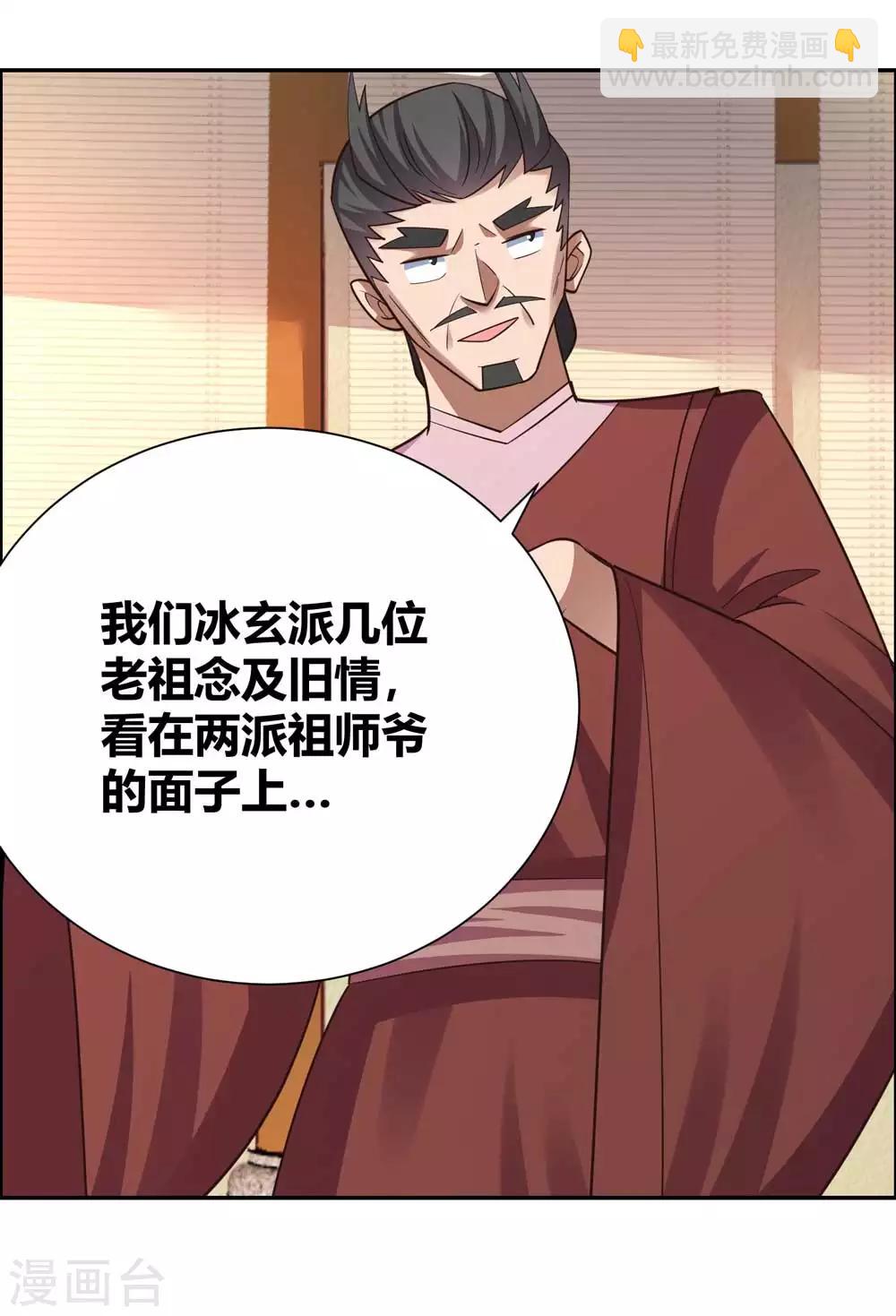 🍲尊上 第128话 洞府显现 第4页