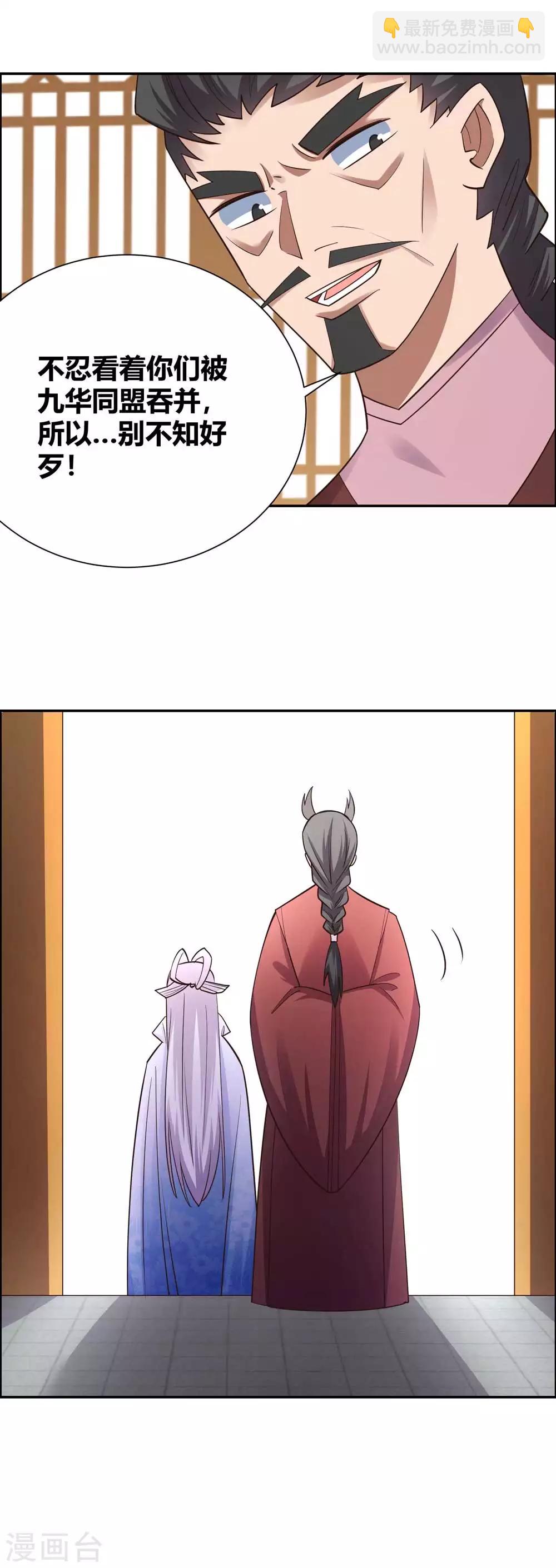 🍲尊上 第128话 洞府显现 第5页