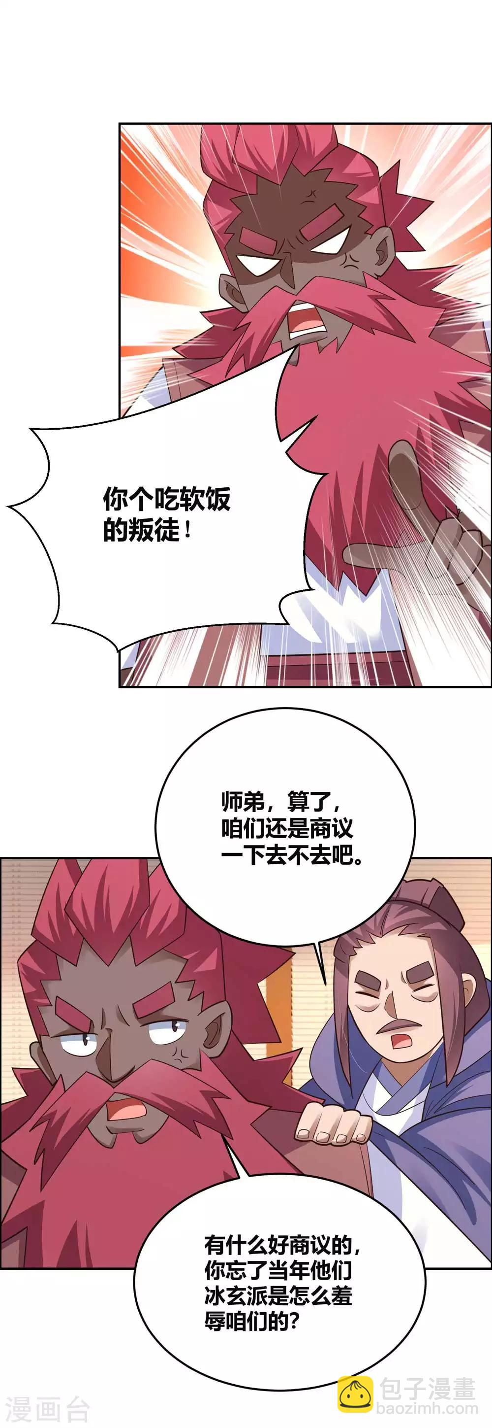 🍲尊上 第128话 洞府显现 第6页